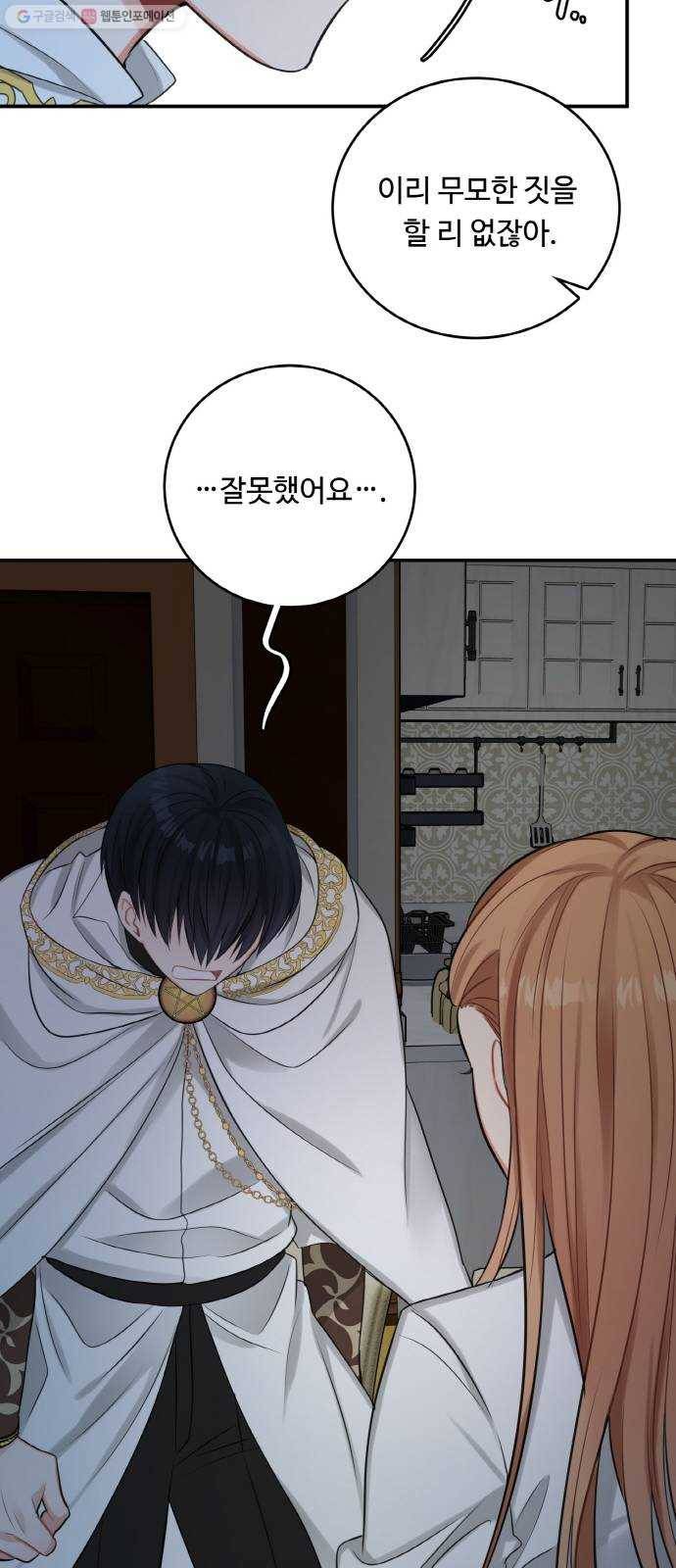 마녀와 용의 신혼일기 23화 52