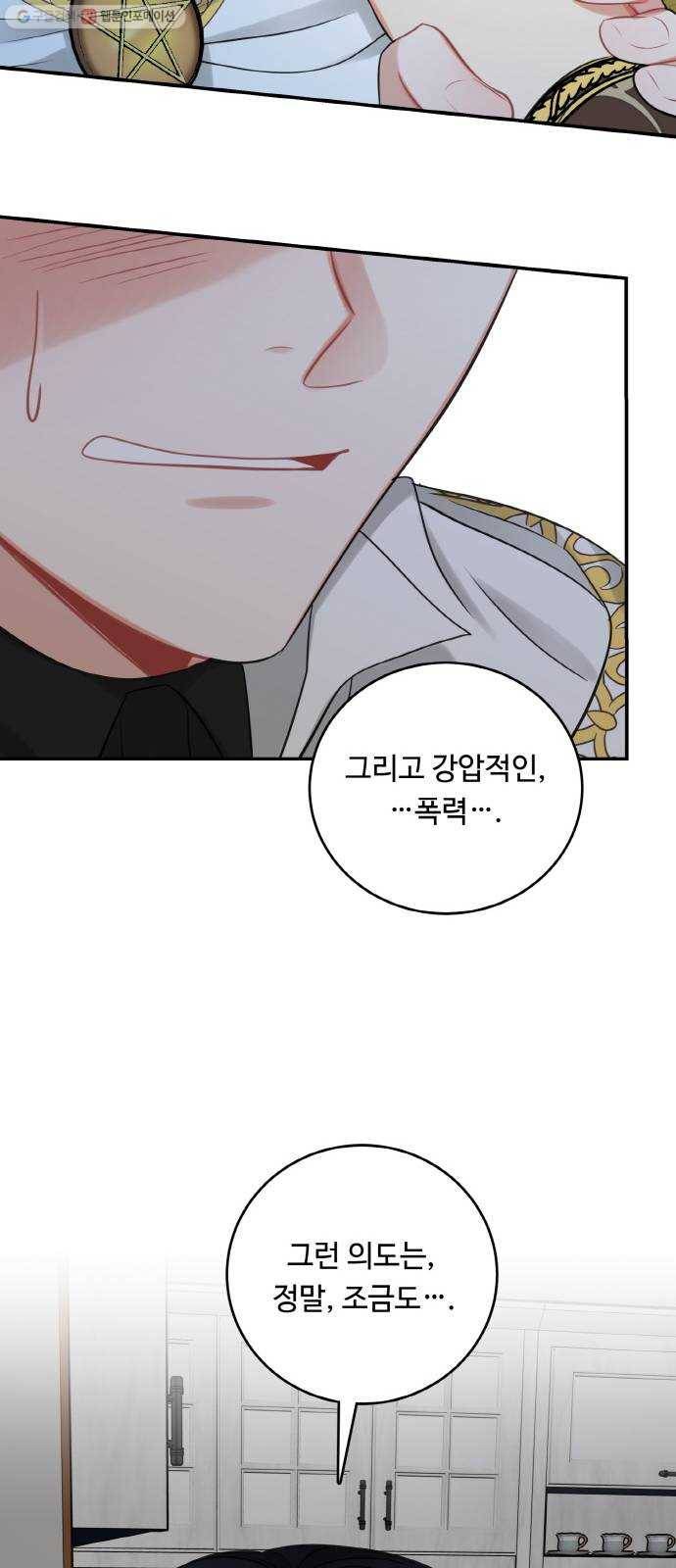 마녀와 용의 신혼일기 23화 59