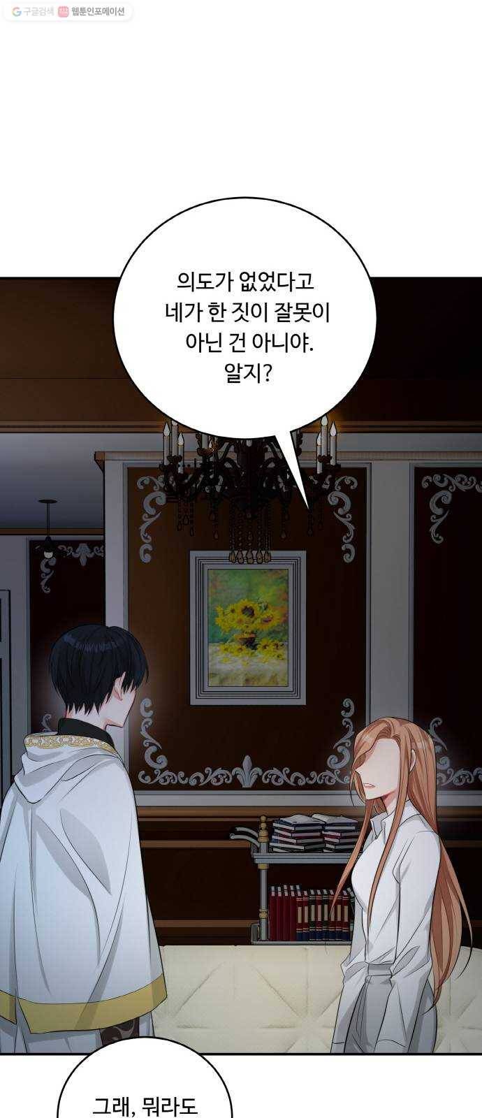 마녀와 용의 신혼일기 23화 62