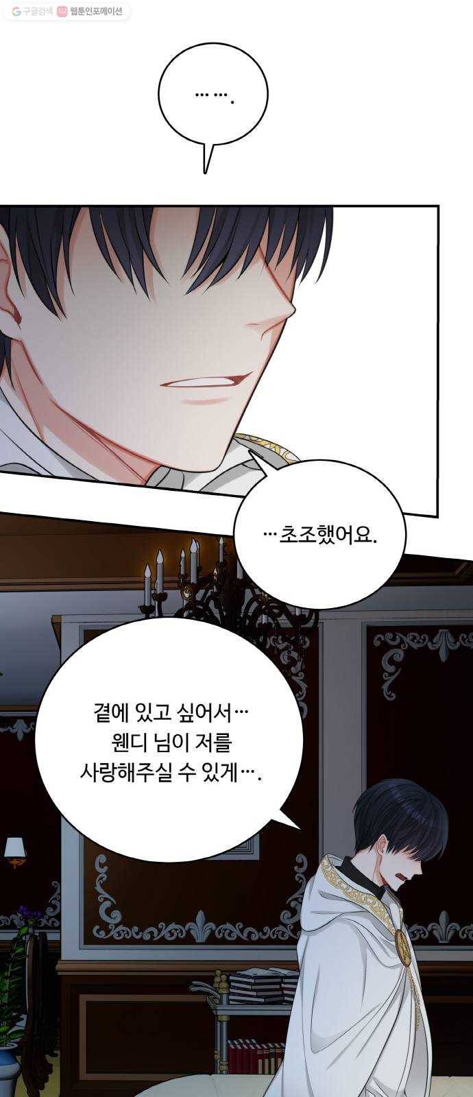 마녀와 용의 신혼일기 23화 64