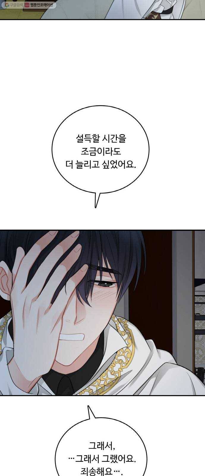 마녀와 용의 신혼일기 23화 65