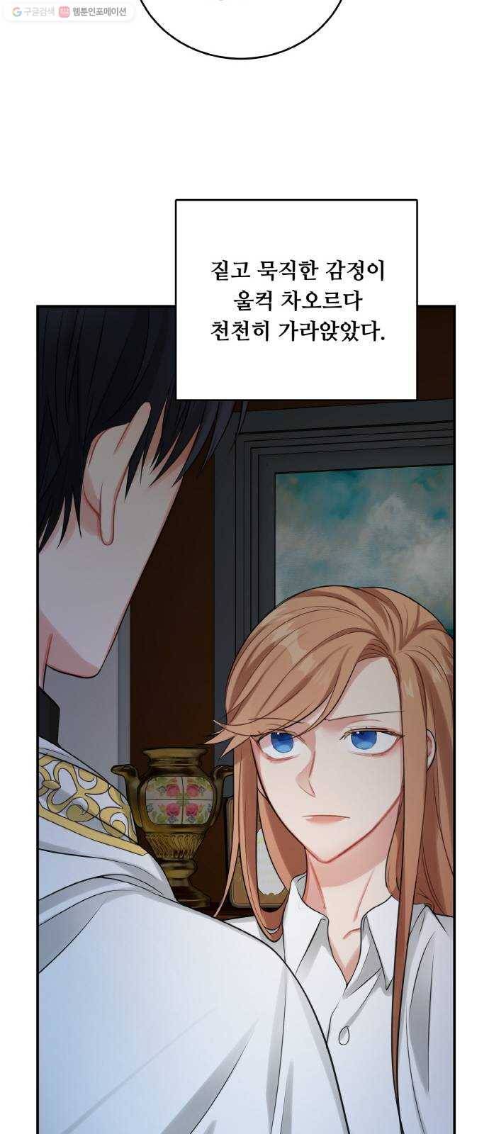 마녀와 용의 신혼일기 23화 66