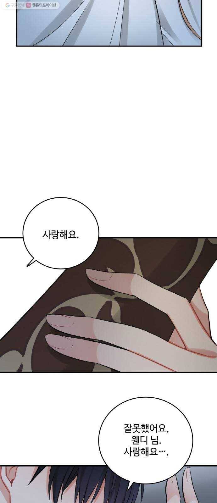 마녀와 용의 신혼일기 23화 67