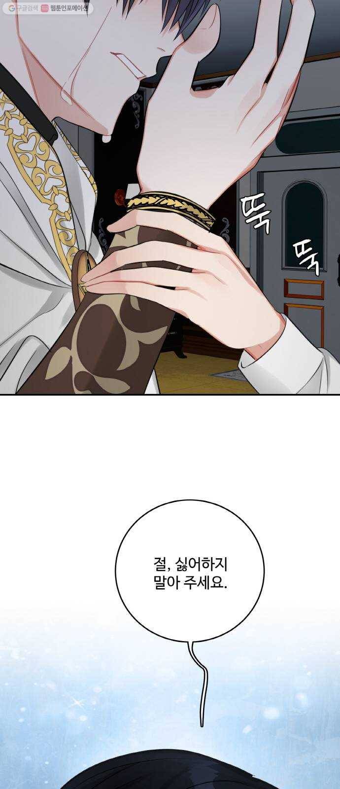 마녀와 용의 신혼일기 23화 68