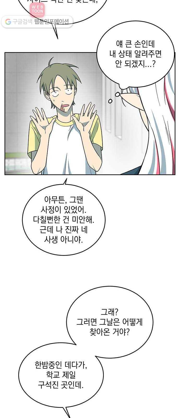 럭키언럭키 36화 6