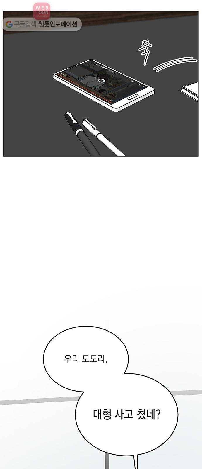 럭키언럭키 45화 2