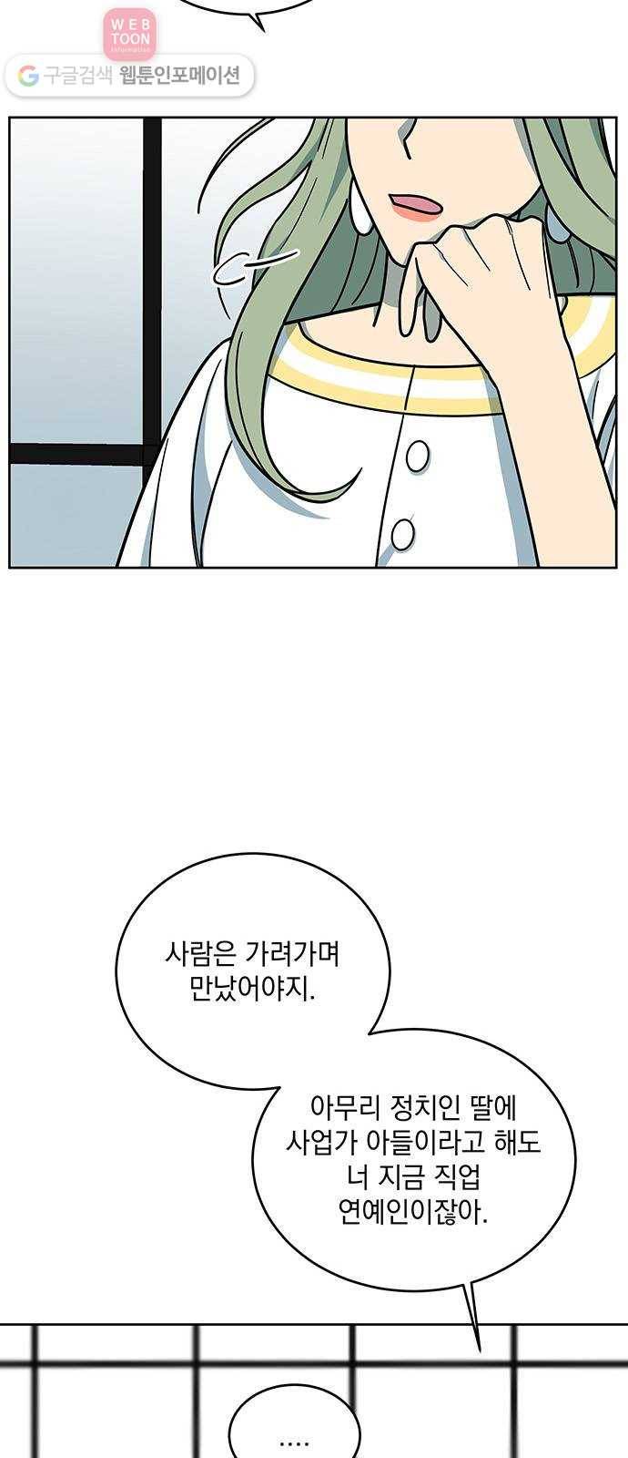 럭키언럭키 45화 5