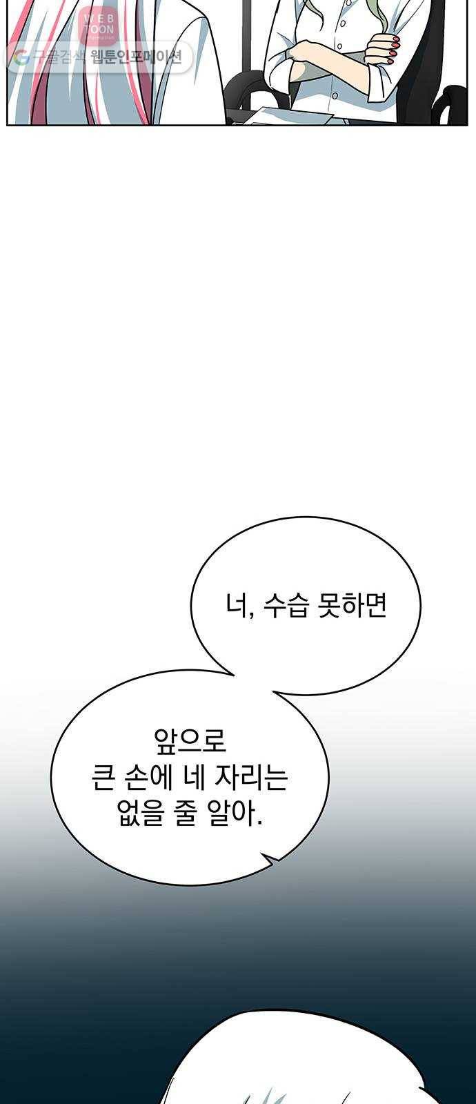 럭키언럭키 45화 8