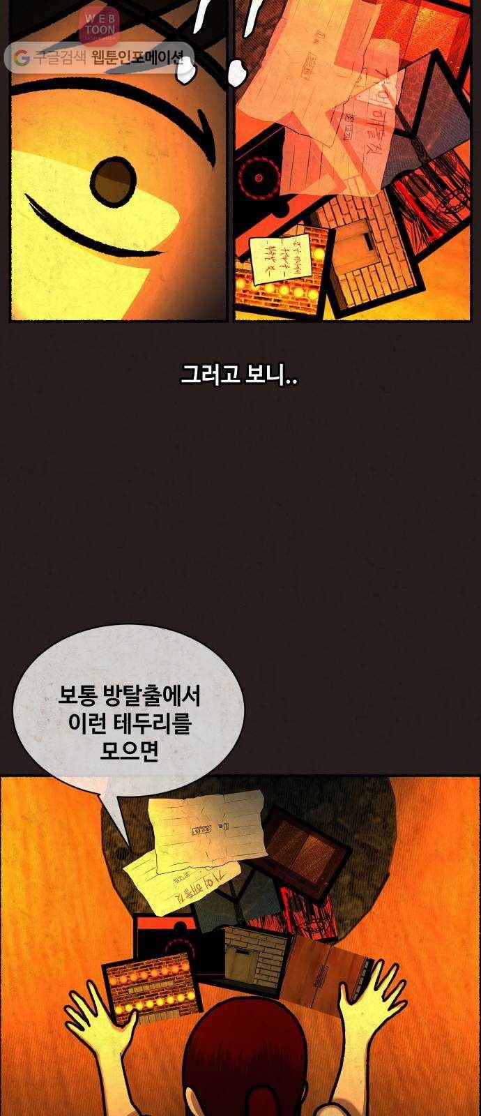 방탈출 25화 9