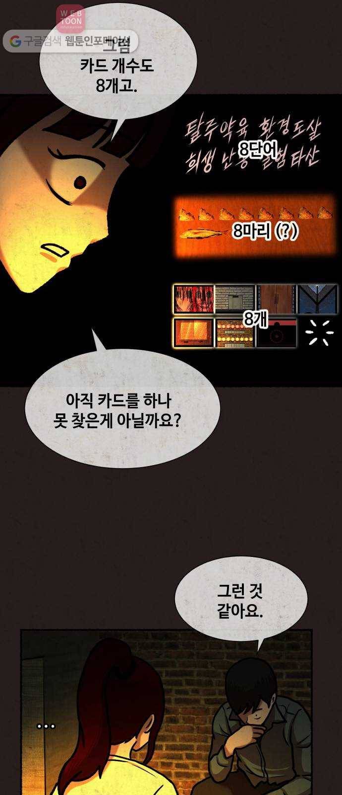 방탈출 25화 15