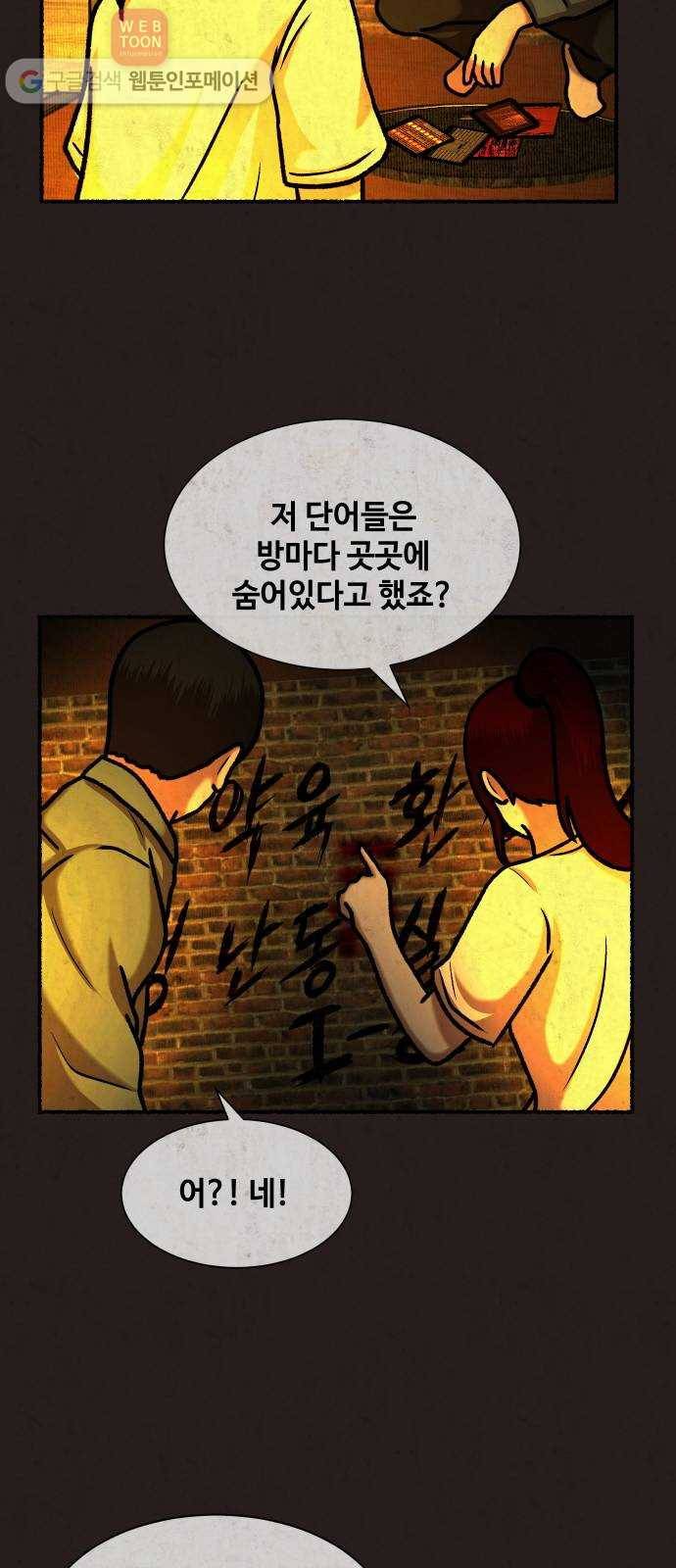 방탈출 25화 16