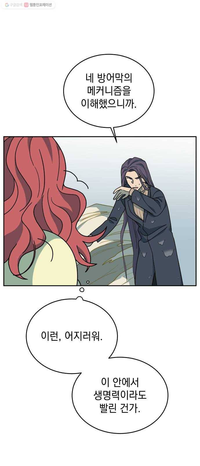럭키언럭키 시즌2 8화. 변태 4