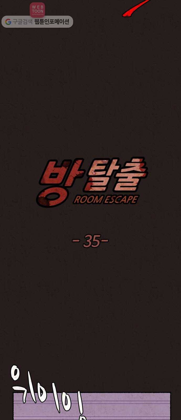 방탈출 35화 7