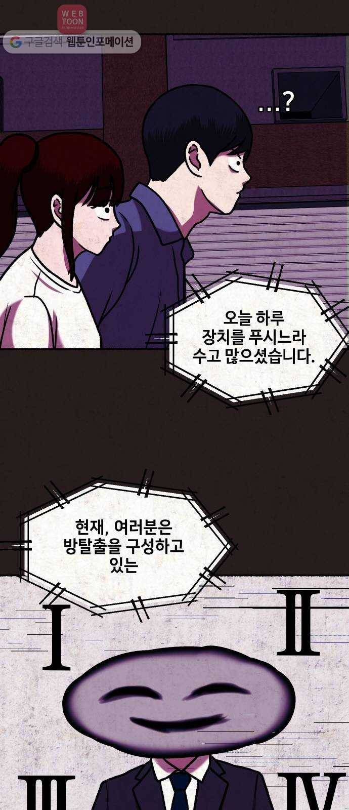 방탈출 35화 15