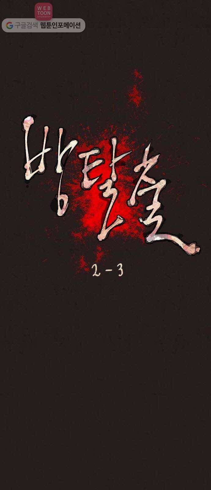 방탈출 시즌2 3화 선택상자(2) 7