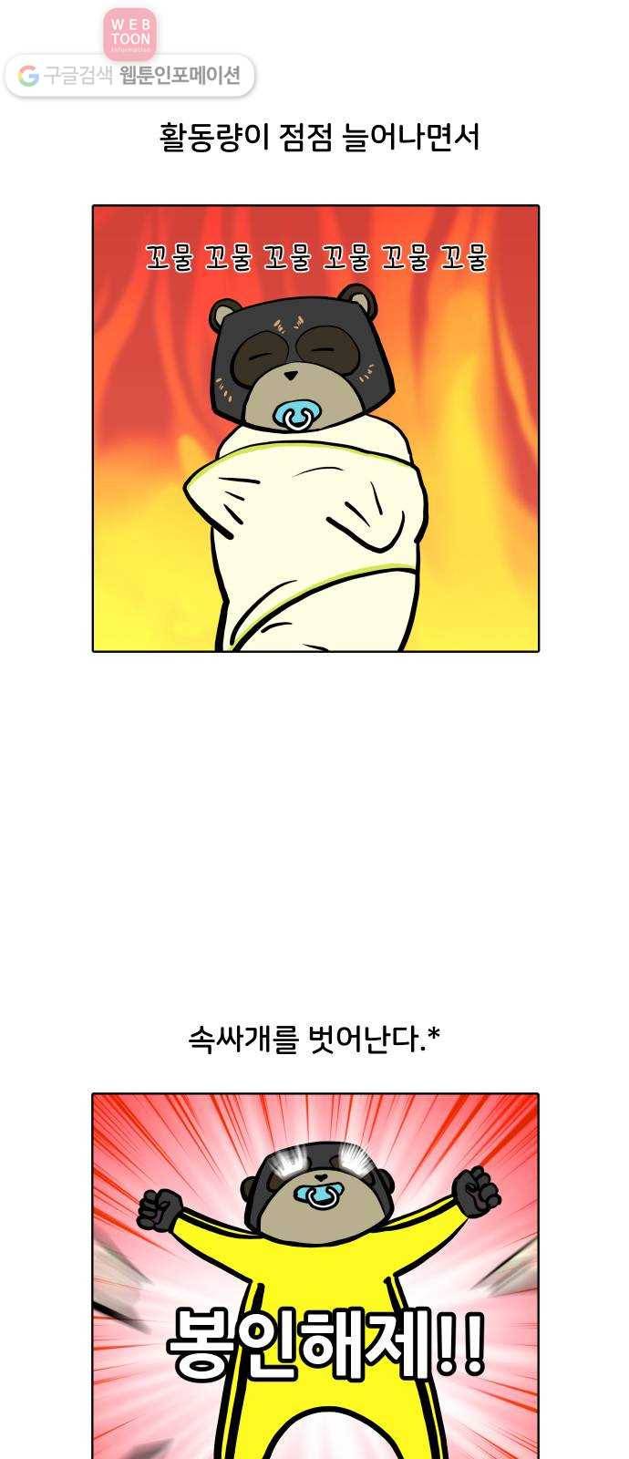 닥터앤닥터 육아일기 76. 뒤집기 2
