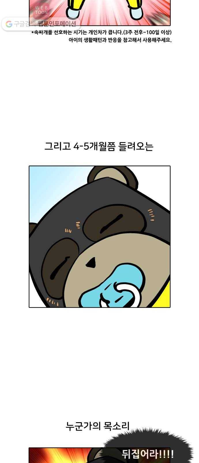 닥터앤닥터 육아일기 76. 뒤집기 3