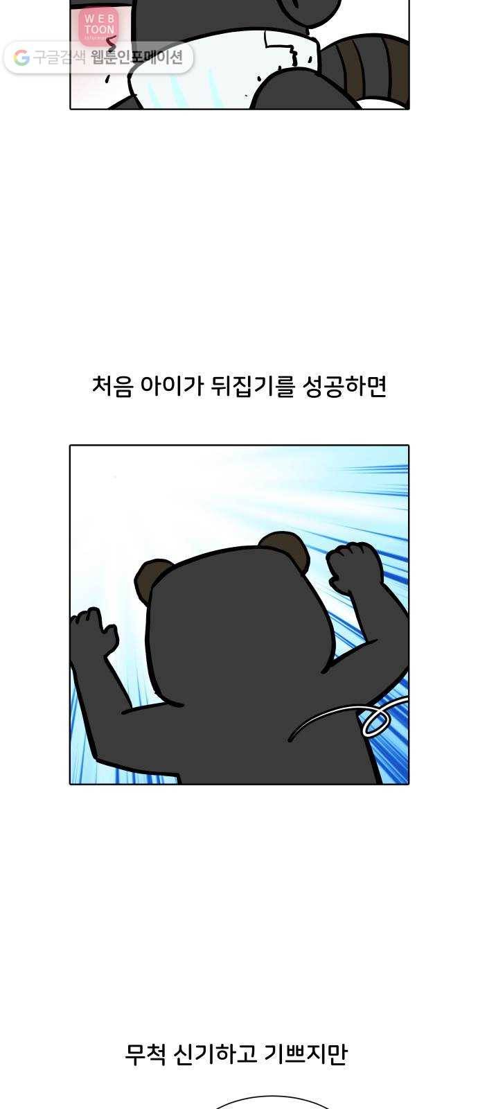 닥터앤닥터 육아일기 76. 뒤집기 6