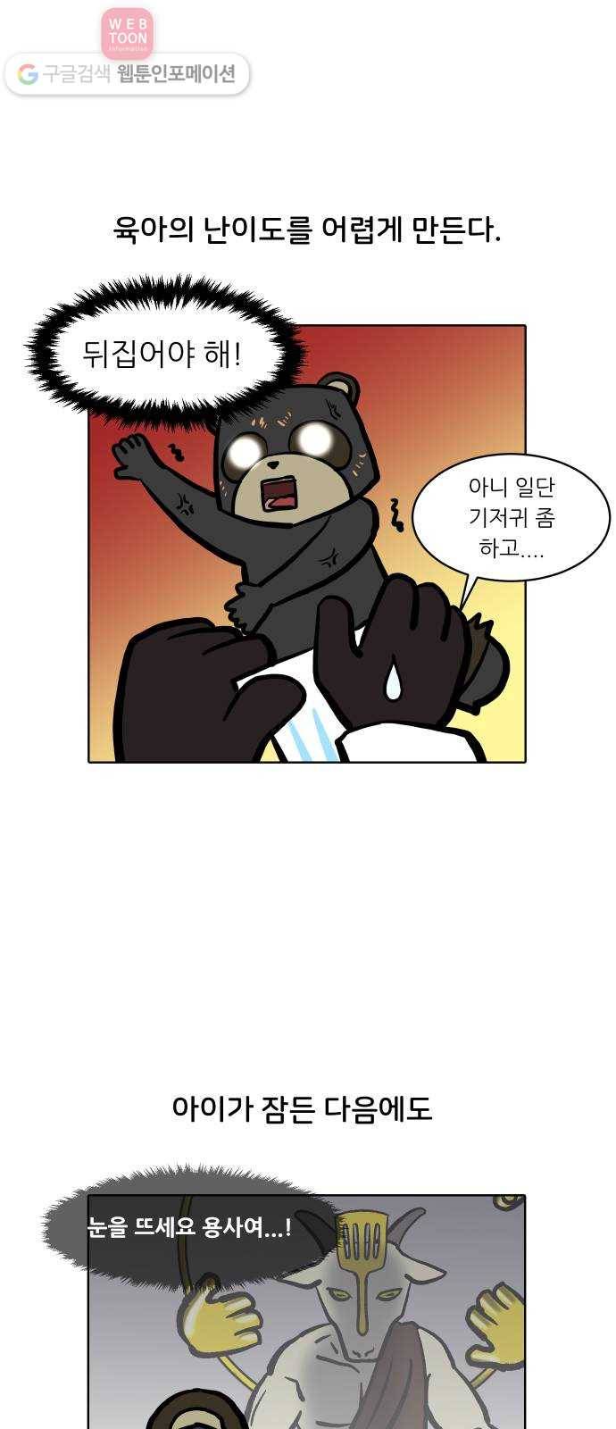 닥터앤닥터 육아일기 76. 뒤집기 8