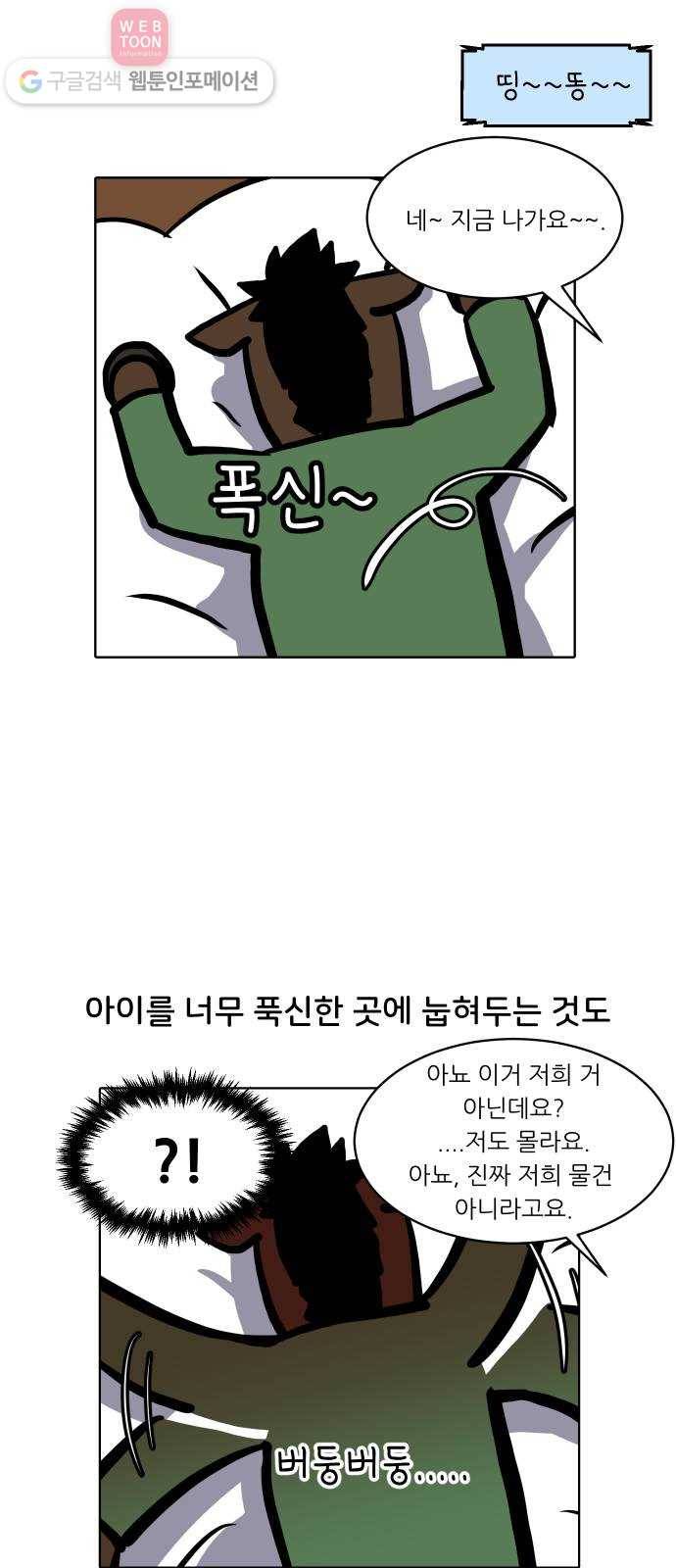 닥터앤닥터 육아일기 76. 뒤집기 16