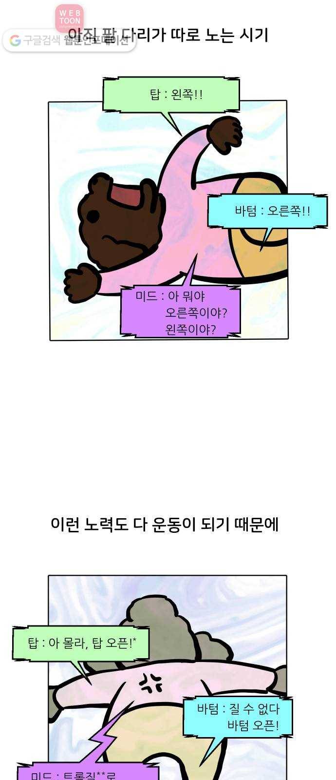 닥터앤닥터 육아일기 76. 뒤집기 19