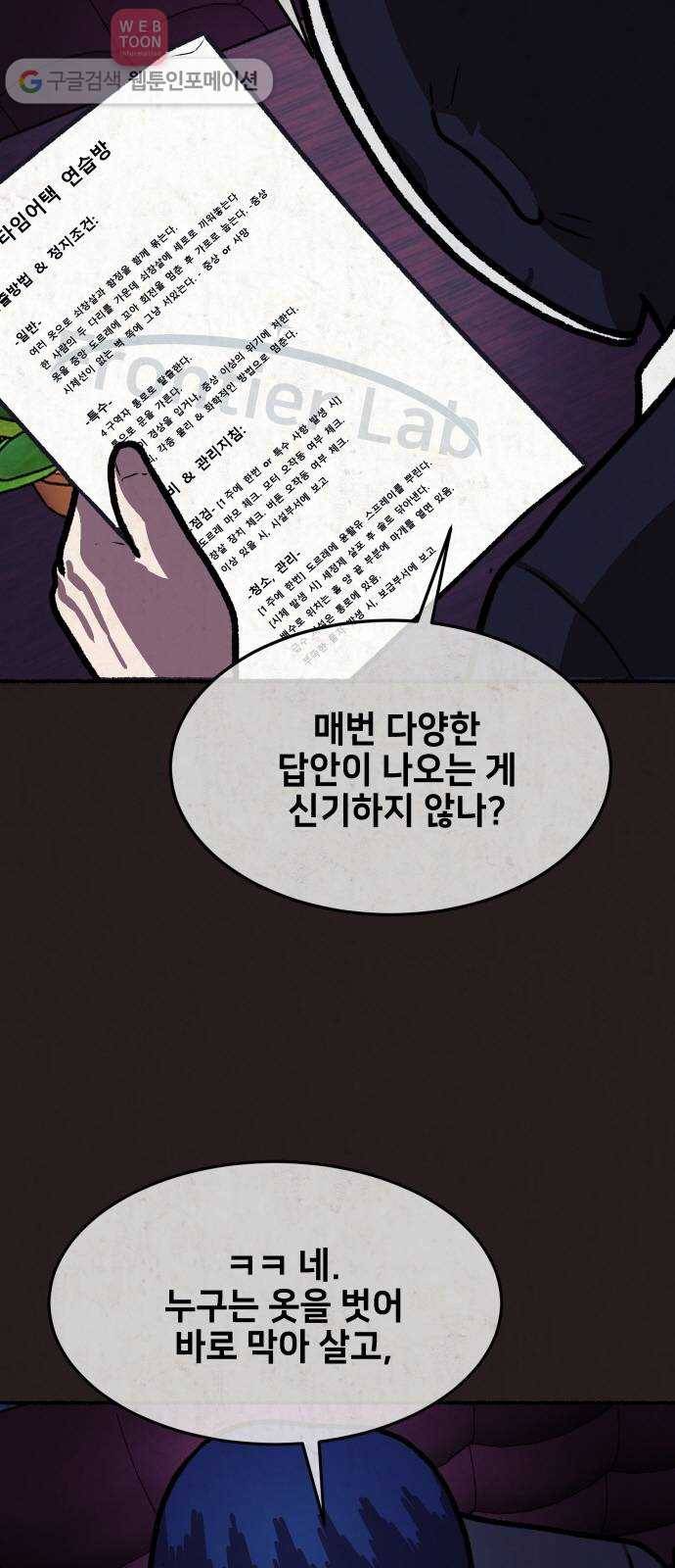 방탈출 시즌2 14화 타임어택(3) 7