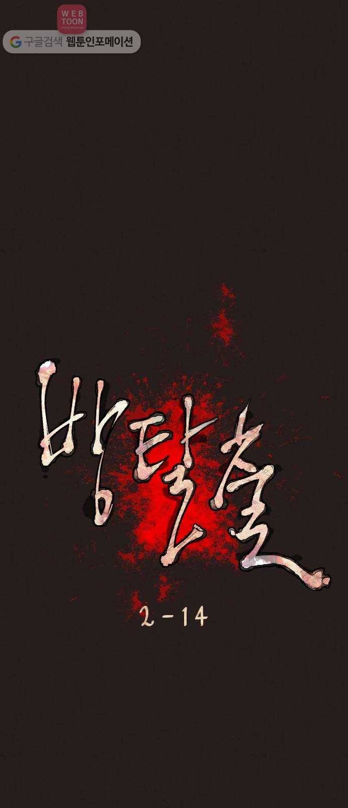 방탈출 시즌2 14화 타임어택(3) 11
