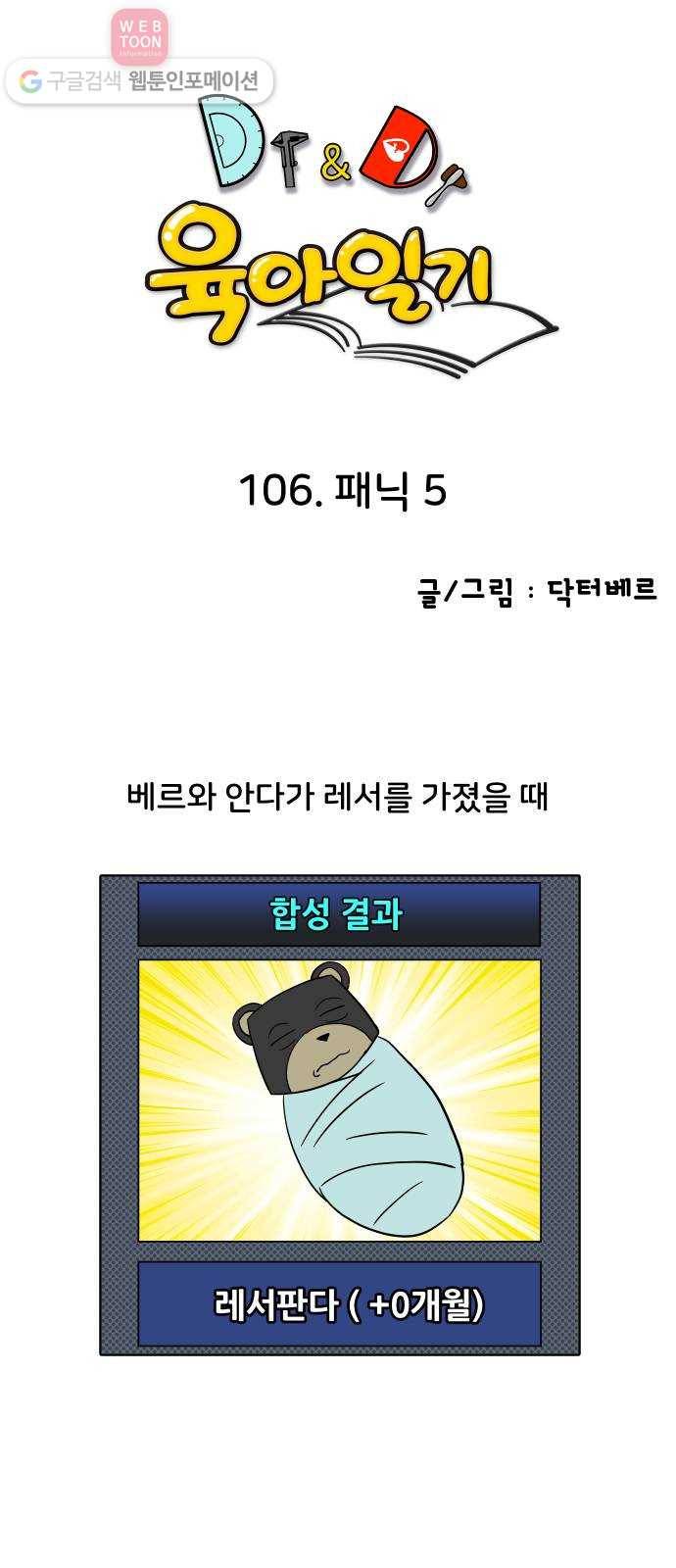 닥터앤닥터 육아일기 106. 패닉 5 1