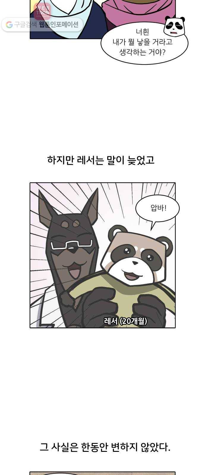 닥터앤닥터 육아일기 106. 패닉 5 3