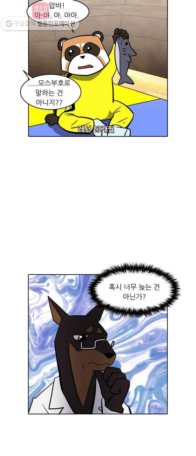 닥터앤닥터 육아일기 106. 패닉 5 4