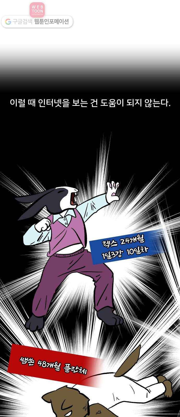 닥터앤닥터 육아일기 106. 패닉 5 5