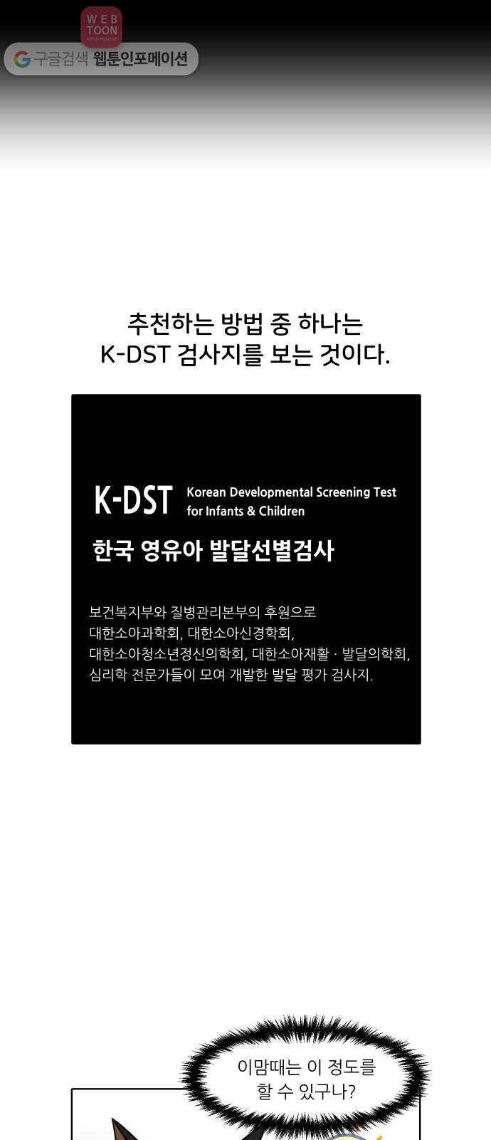 닥터앤닥터 육아일기 106. 패닉 5 7