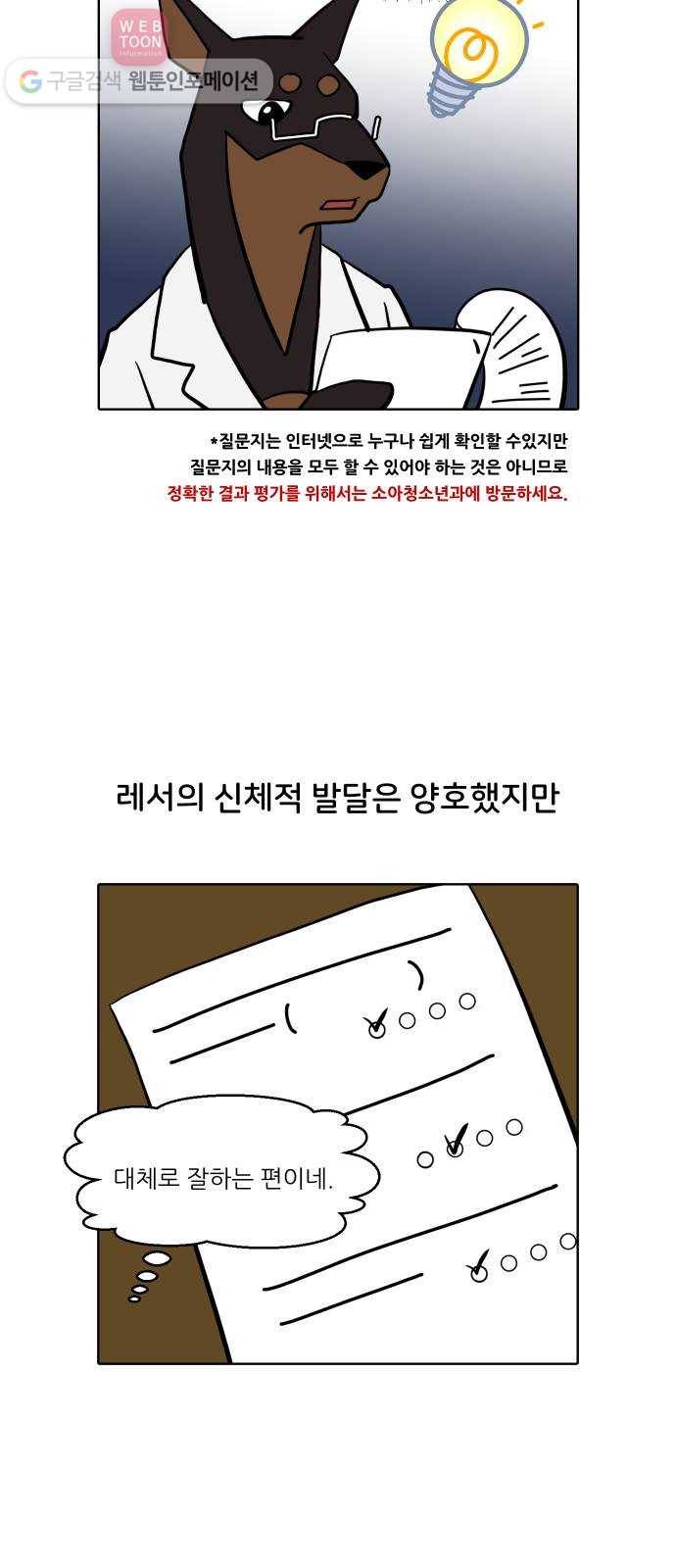 닥터앤닥터 육아일기 106. 패닉 5 8