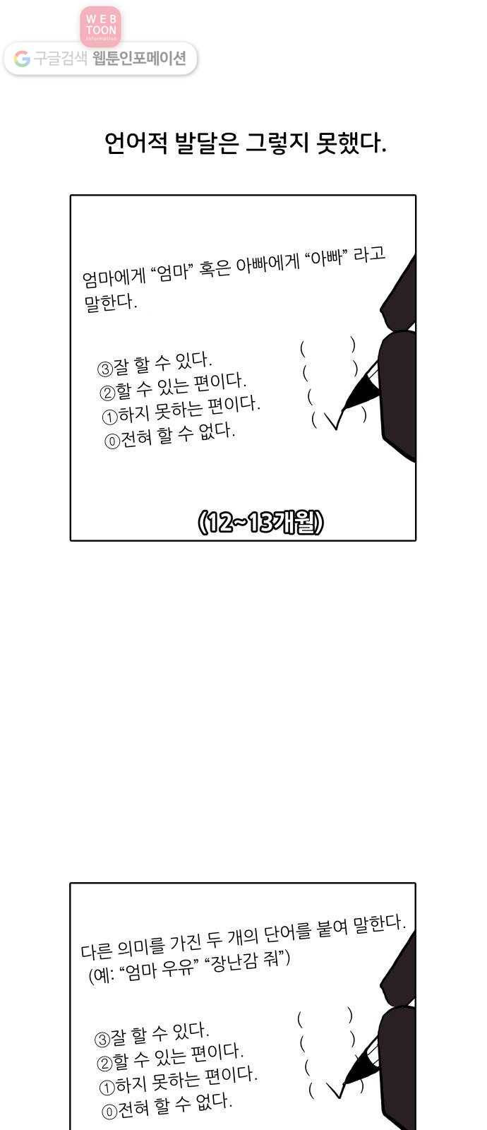 닥터앤닥터 육아일기 106. 패닉 5 9