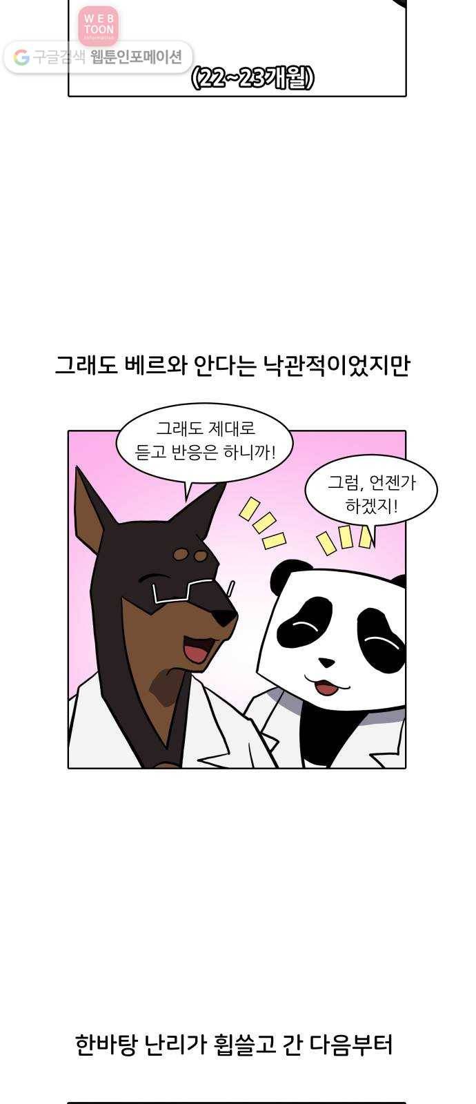 닥터앤닥터 육아일기 106. 패닉 5 10