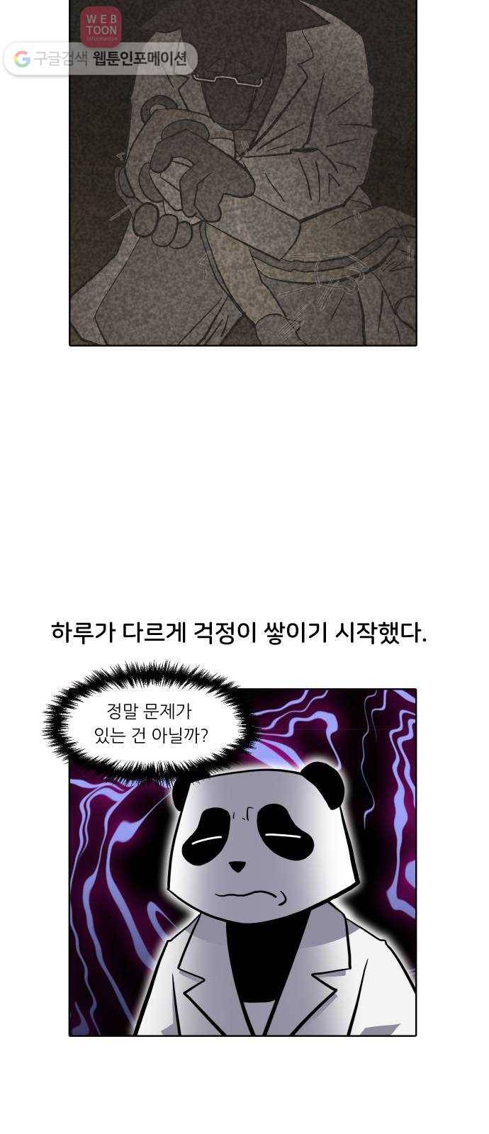 닥터앤닥터 육아일기 106. 패닉 5 11