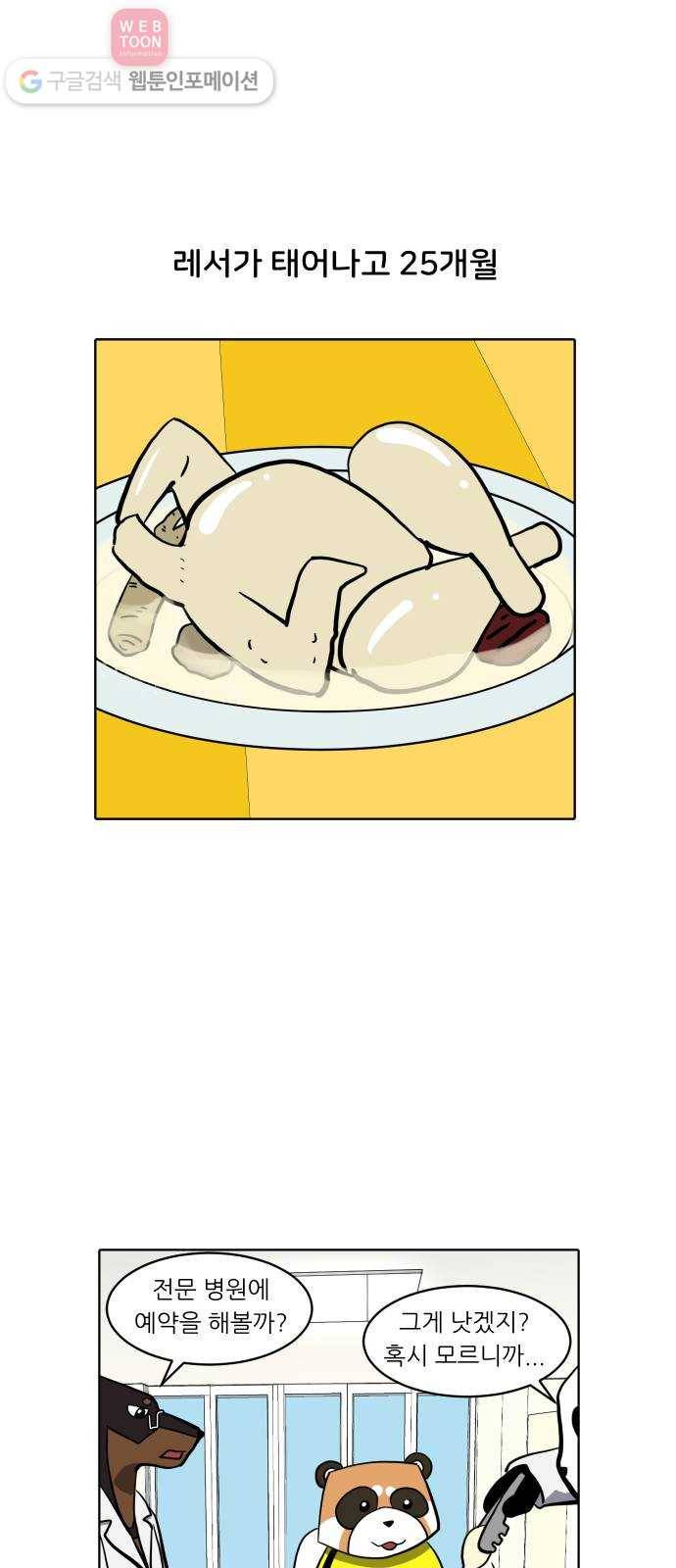 닥터앤닥터 육아일기 106. 패닉 5 12