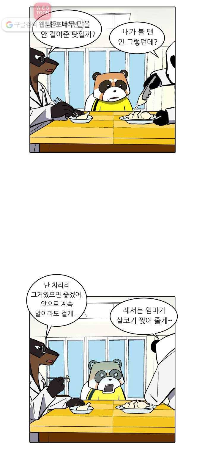 닥터앤닥터 육아일기 106. 패닉 5 14