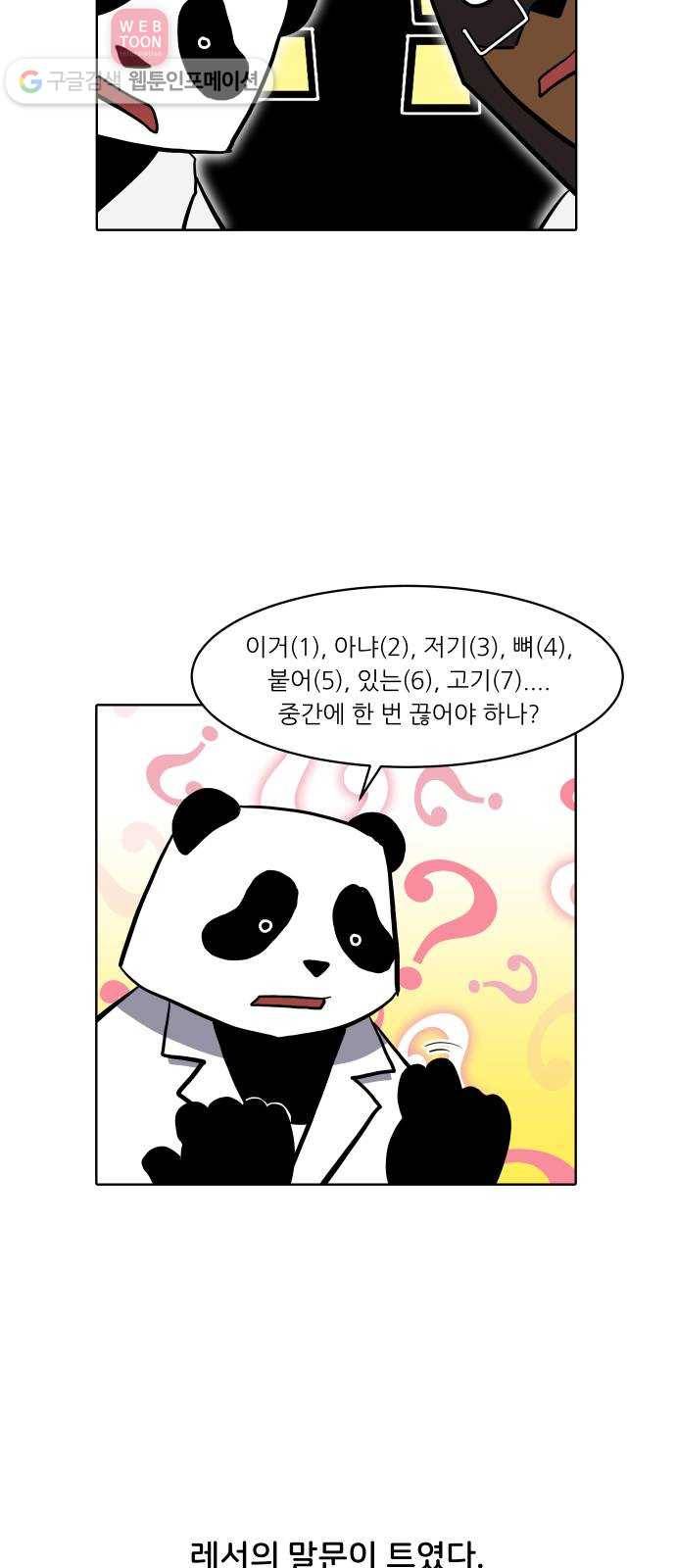닥터앤닥터 육아일기 106. 패닉 5 16