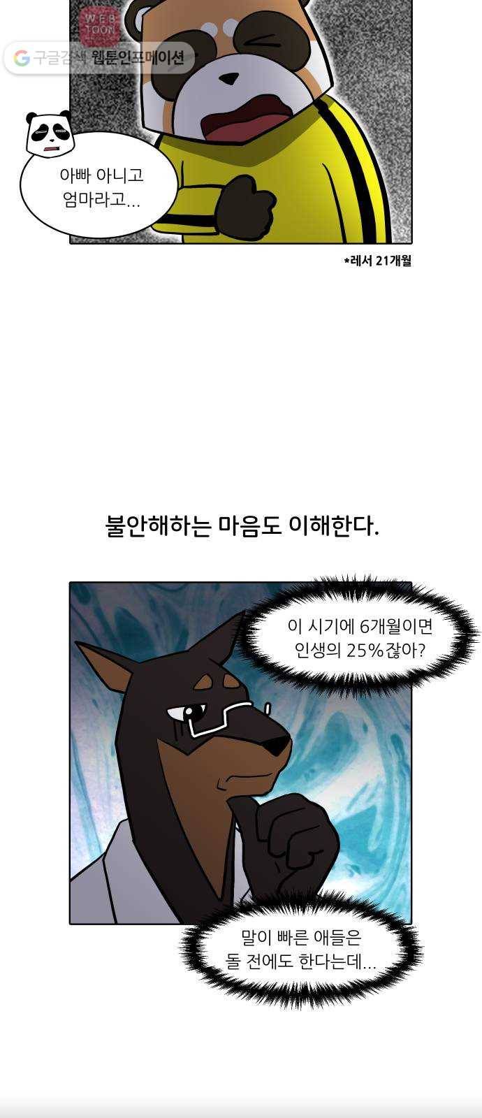 닥터앤닥터 육아일기 106. 패닉 5 19