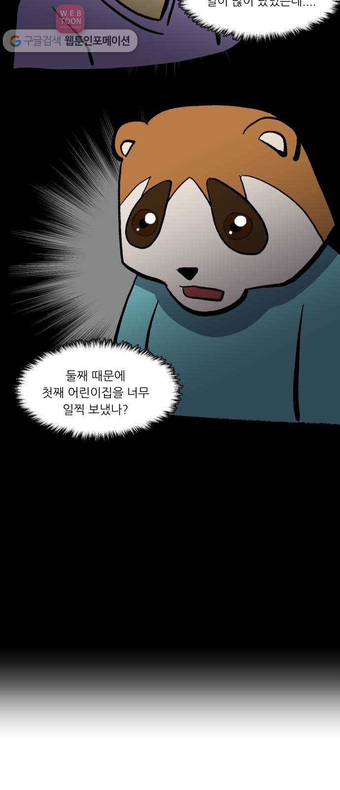 닥터앤닥터 육아일기 106. 패닉 5 21