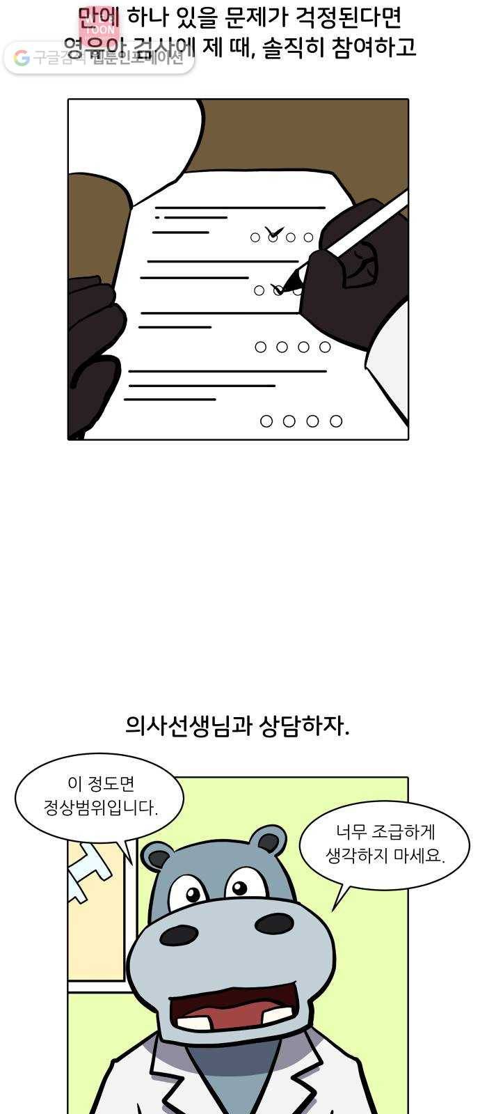 닥터앤닥터 육아일기 106. 패닉 5 22
