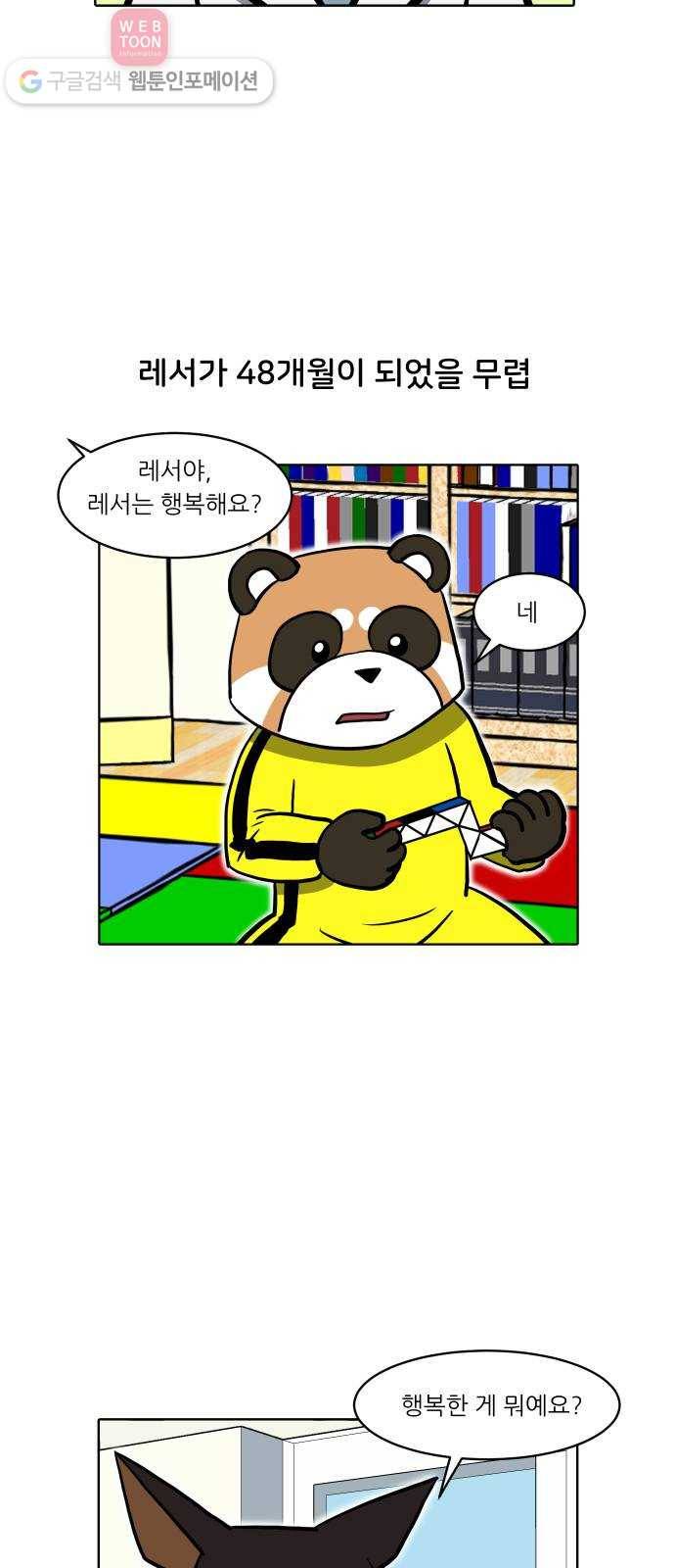 닥터앤닥터 육아일기 106. 패닉 5 23
