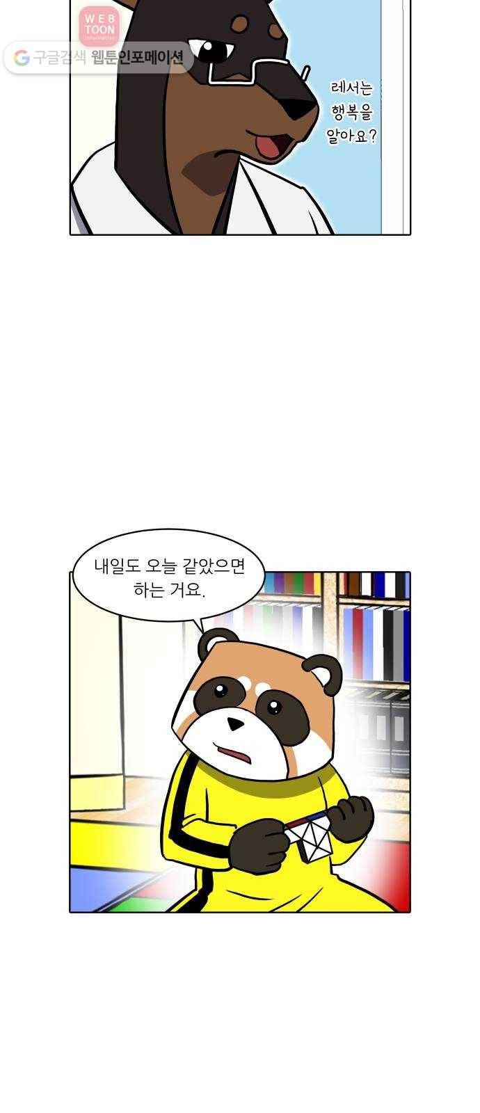 닥터앤닥터 육아일기 106. 패닉 5 24
