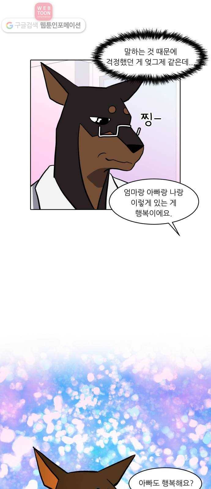 닥터앤닥터 육아일기 106. 패닉 5 25