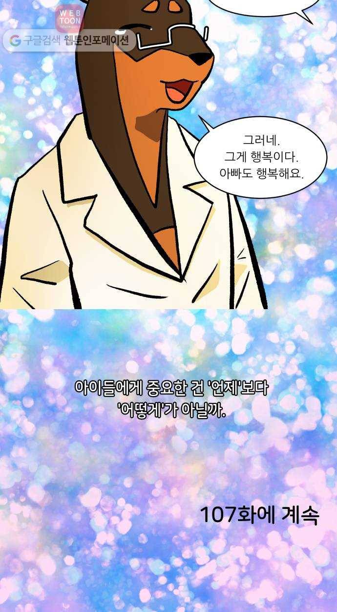 닥터앤닥터 육아일기 106. 패닉 5 26