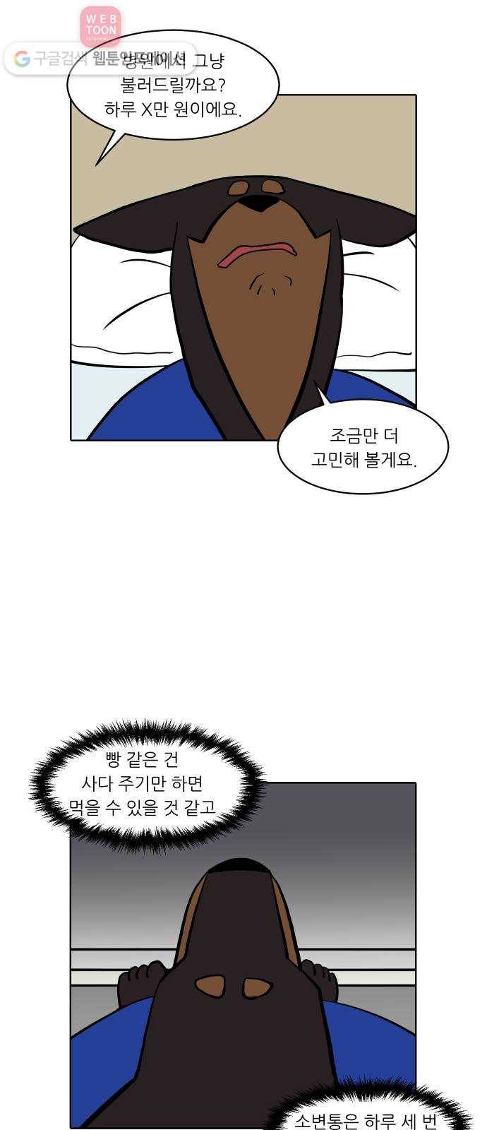 닥터앤닥터 육아일기 120. 간병 2 7