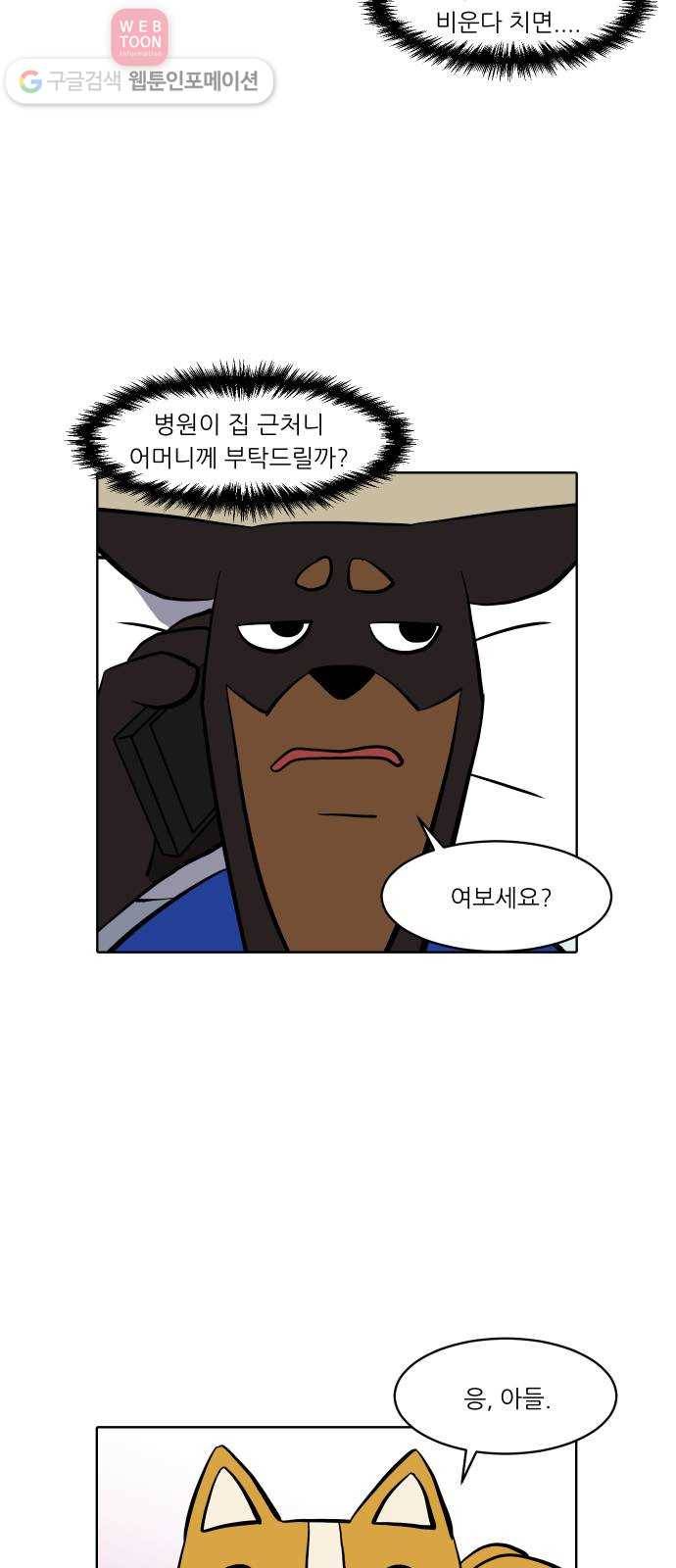 닥터앤닥터 육아일기 120. 간병 2 8