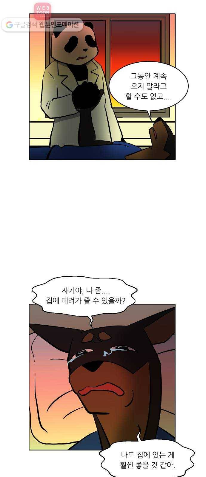 닥터앤닥터 육아일기 120. 간병 2 21