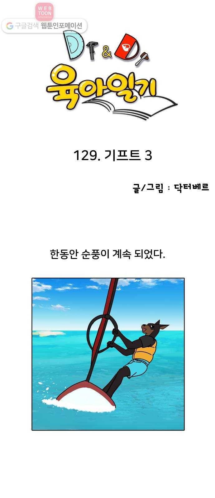 닥터앤닥터 육아일기 129. 기프트 3 1